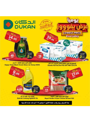 عرض يومي بأقل سعر
