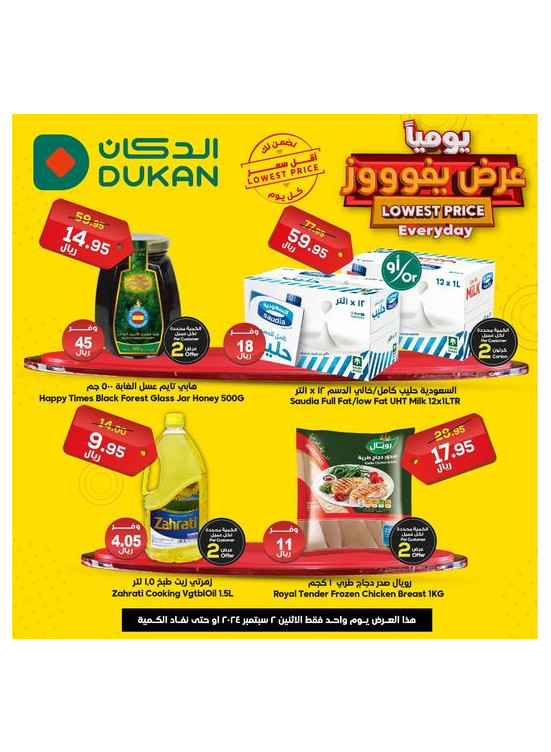 عرض يومي بأقل سعر