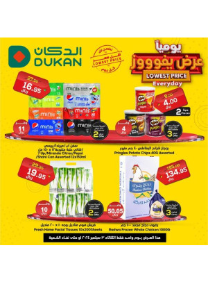 عرض يومي بأقل سعر
