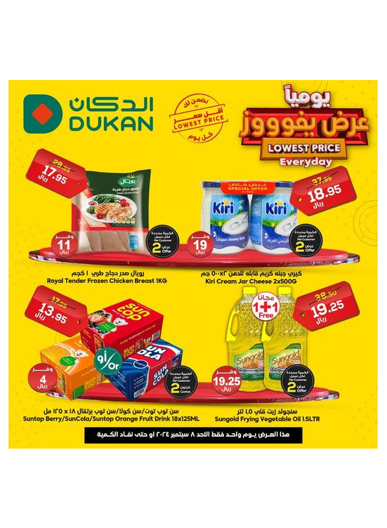 Lowest Price Everyday Deal