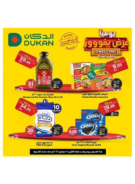عرض يومي بأقل سعر