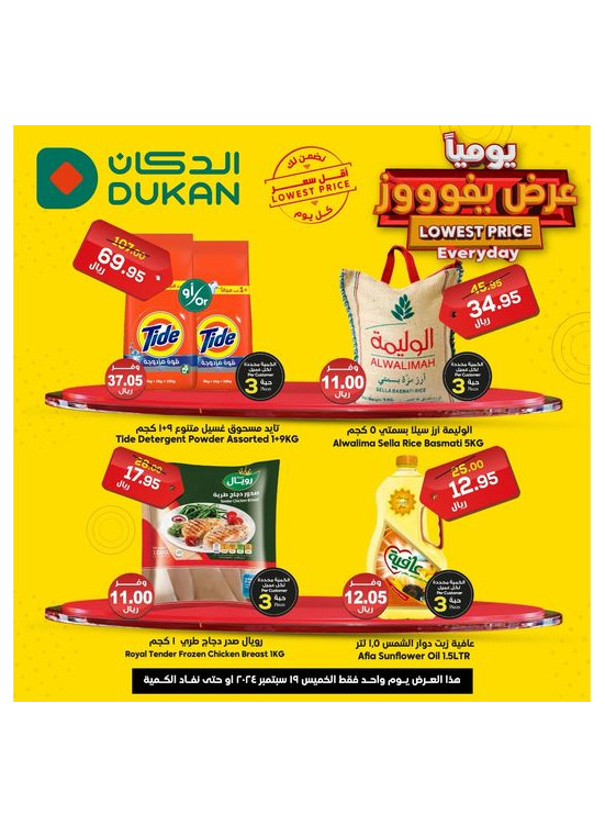 عرض يومي بأقل سعر