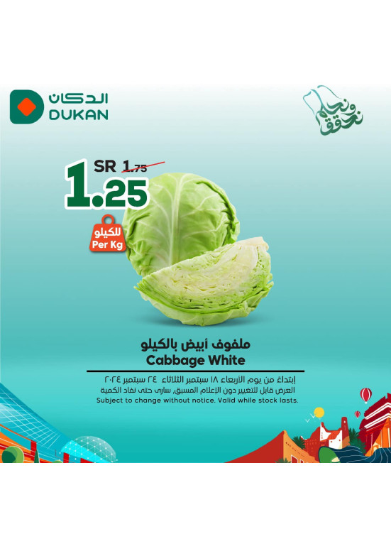 Saudi National Day Offers, Vol 2