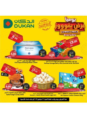 عرض يومي بأقل سعر