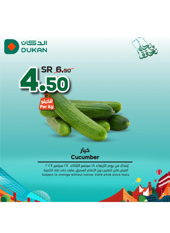 عروض اليوم الوطني السعودي، العدد الرابع