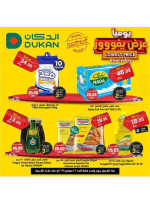 عرض يومي بأقل سعر