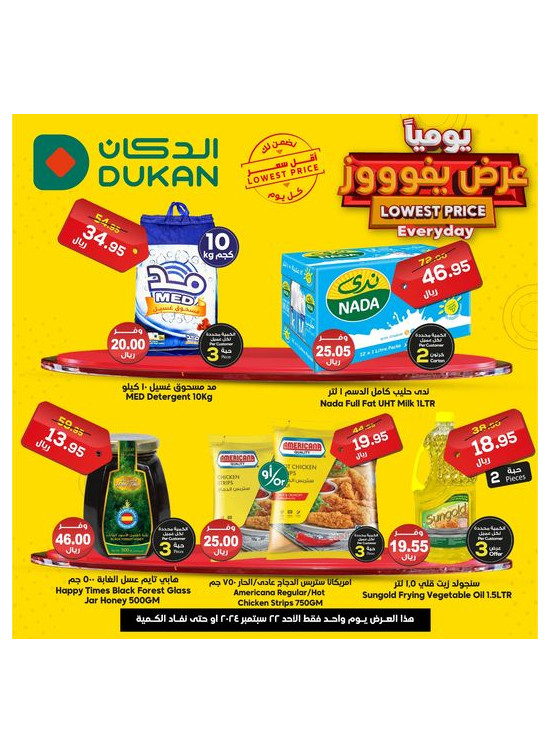 عرض يومي بأقل سعر