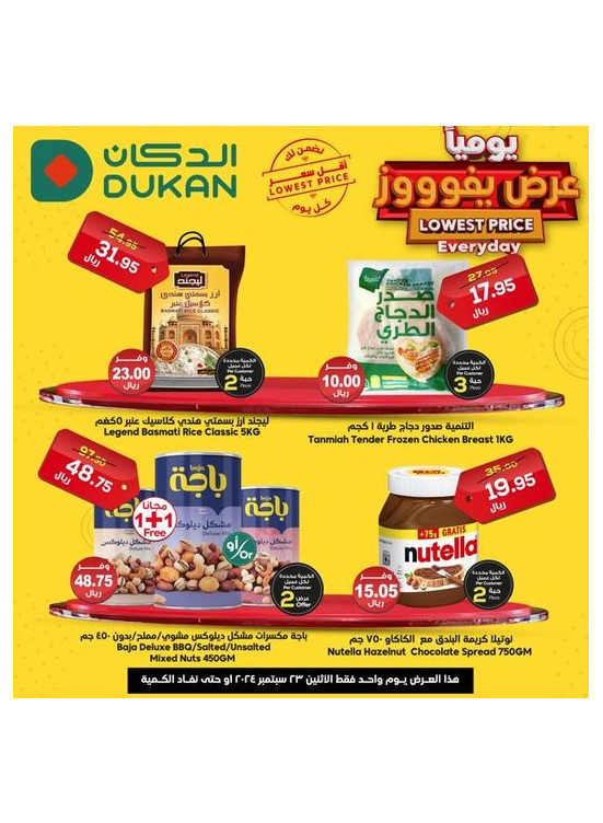 Lowest Price Everyday Deal