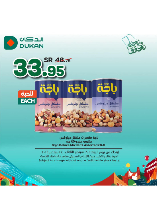 Saudi National Day Offers, Vol 7
