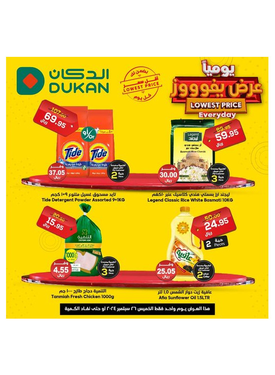 Lowest Price Everyday Deal