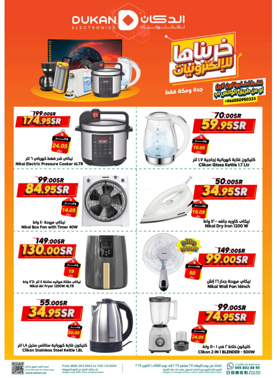 Electronics Offers, Vol 3 - Jeddah & Makkah
