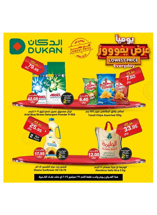 Lowest Price Everyday Deal