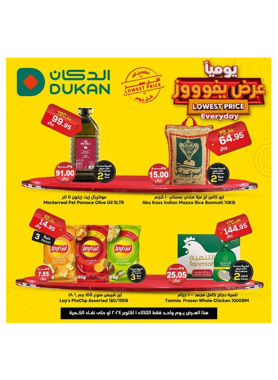Lowest Price Everyday Deal