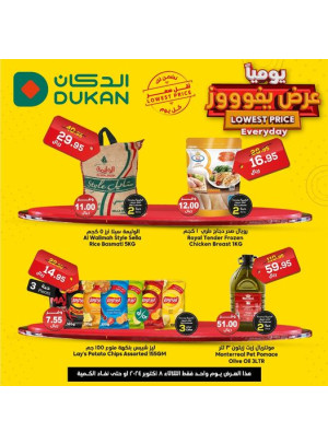 عرض يومي بأقل سعر