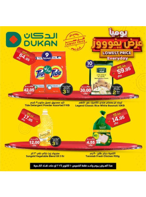 عرض يومي بأقل سعر
