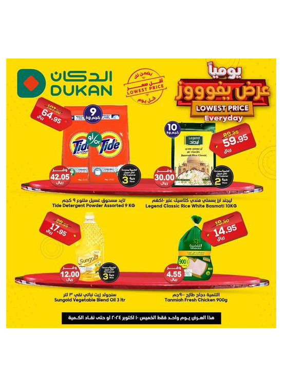 Lowest Price Everyday Deal
