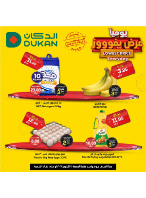 عرض يومي بأقل سعر