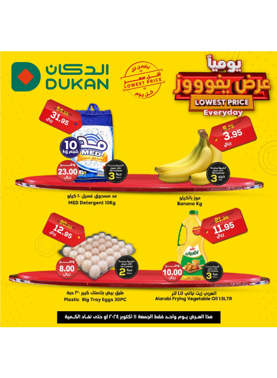 عرض يومي بأقل سعر