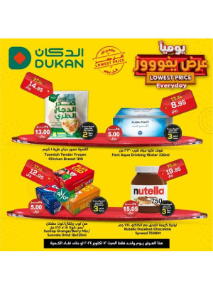 عرض يومي بأقل سعر