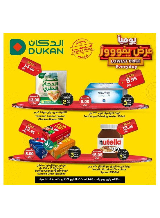 Lowest Price Everyday Deal