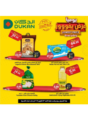 عرض يومي بأقل سعر