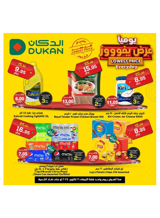 Lowest Price Everyday Deal