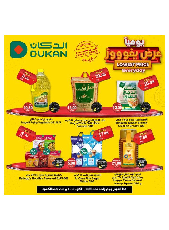 Lowest Price Everyday Deal from Dukan until 20th October Dukan KSA
