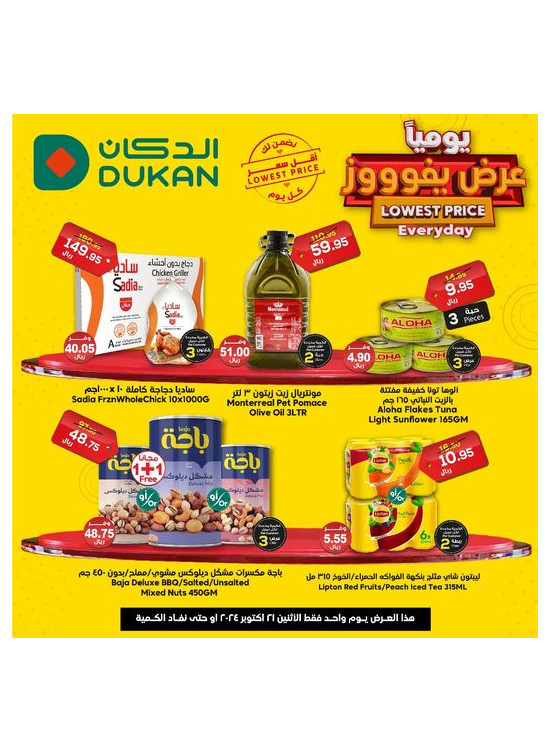 Lowest Price Everyday Deal