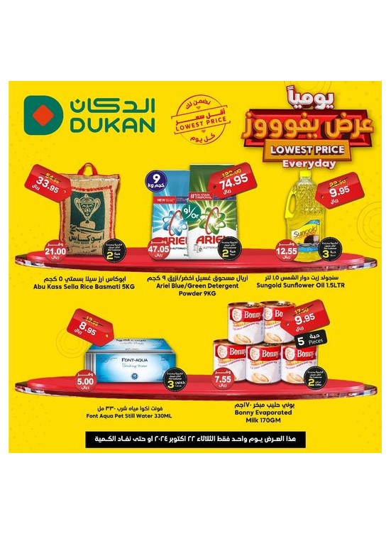 Lowest Price Everyday Deal