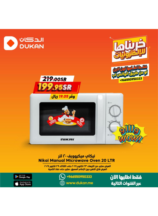 عروض الإلكترونيات - جدة ومكة