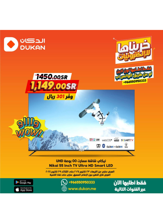 Electronics Offers, Vol 2 - Jeddah & Makkah