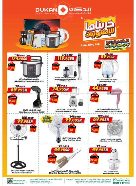 Electronics Offers, Vol 3 - Jeddah & Makkah