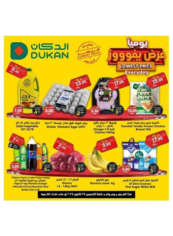 Lowest Price Everyday Deal