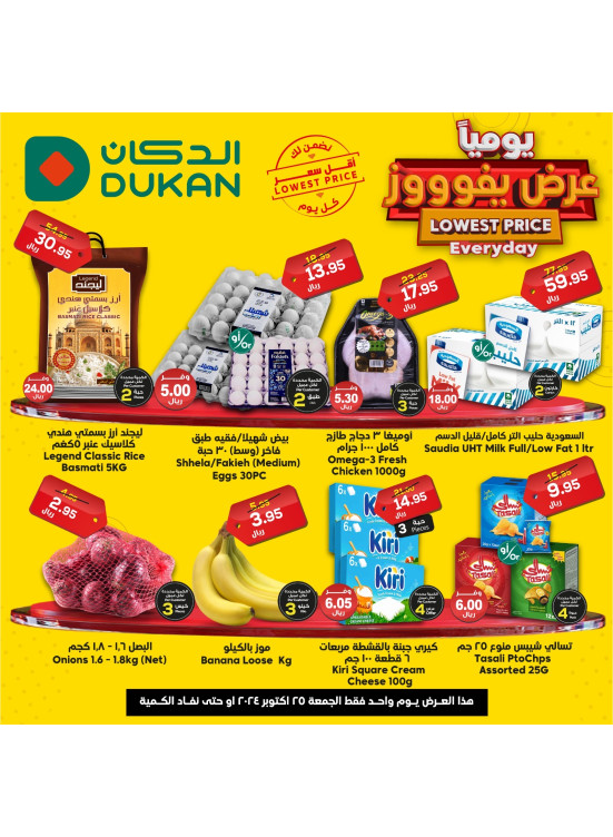 عرض يومي بأقل سعر