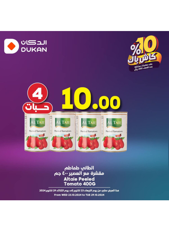 أقوى العروض، العدد الرابع