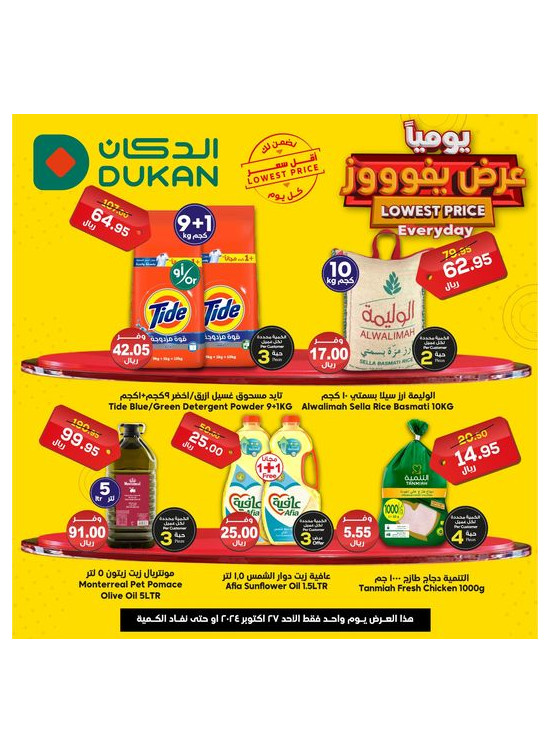 عرض يومي بأقل سعر