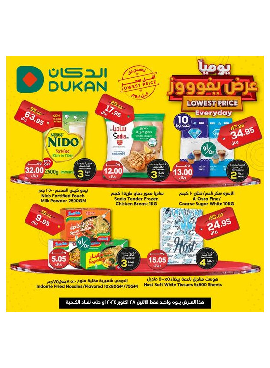 Lowest Price Everyday Deal