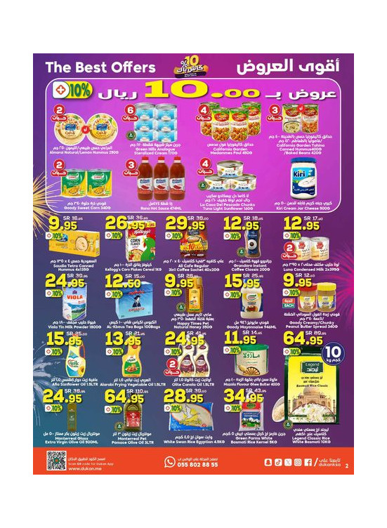 أقوى العروض
