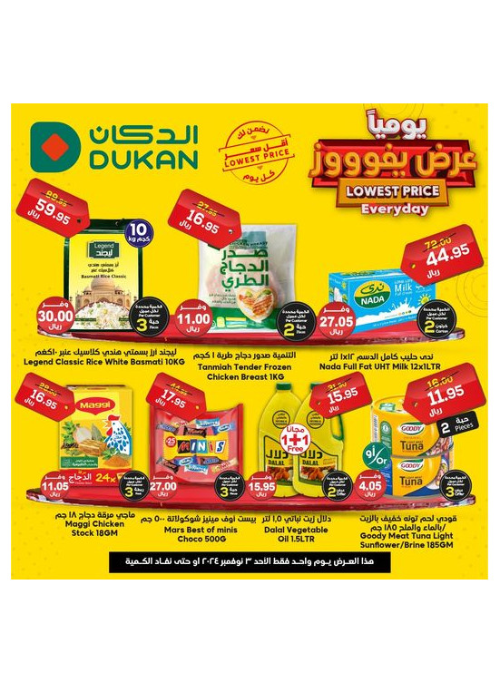 عرض يومي بأقل سعر