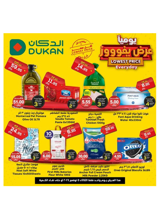 Lowest Price Everyday Deal