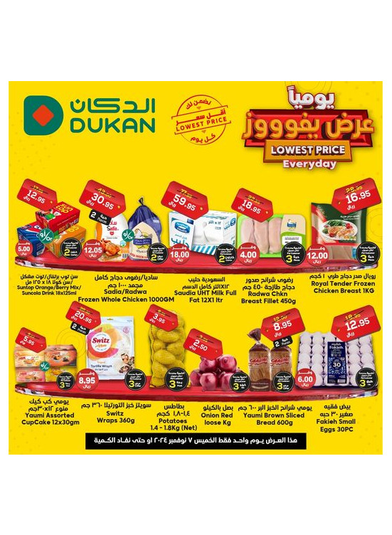 Lowest Price Everyday Deal