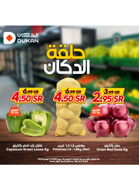 عروض الخضراوات