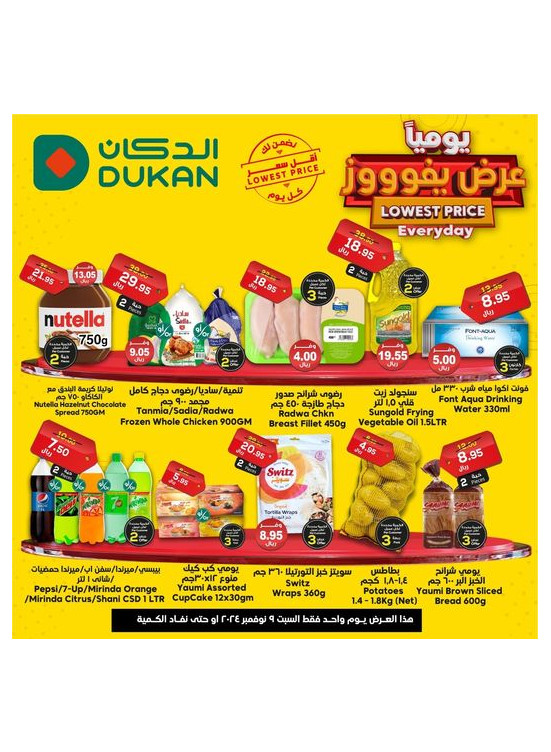 Lowest Price Everyday Deal