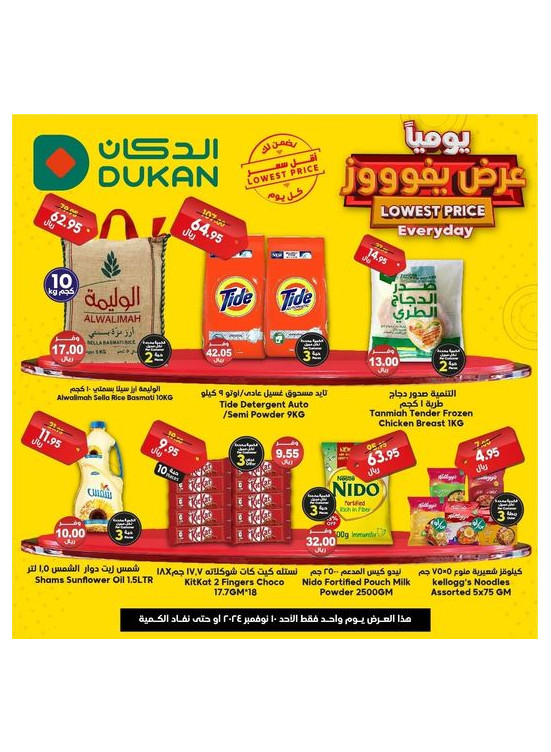 عرض يومي بأقل سعر