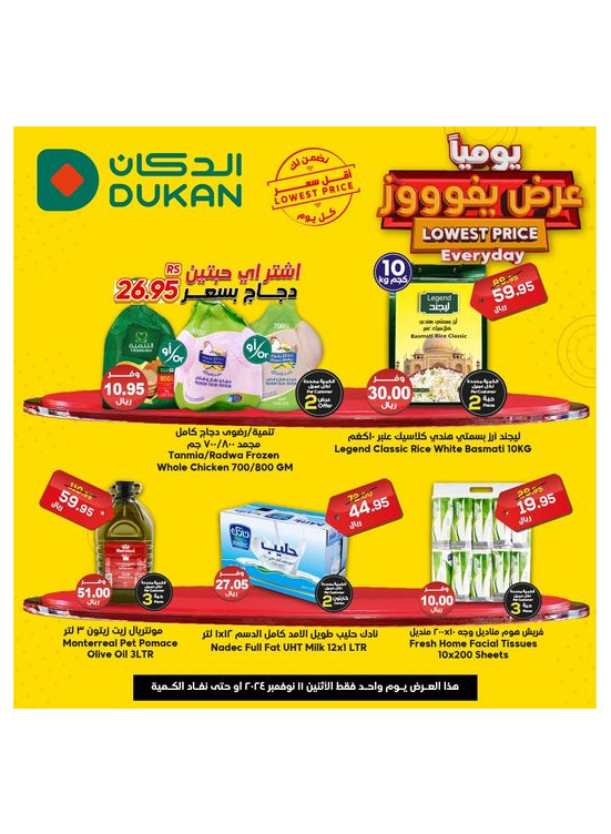 عرض يومي بأقل سعر
