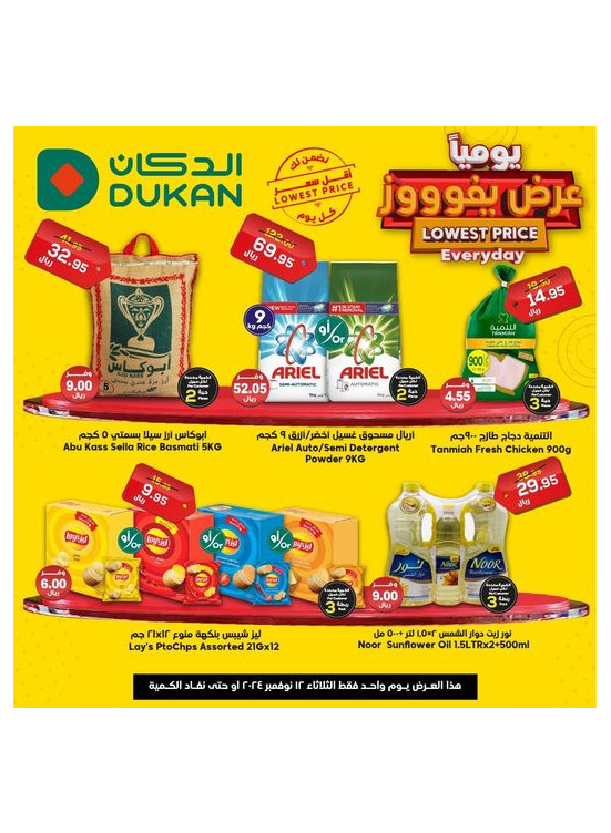 Lowest Price Everyday Deal