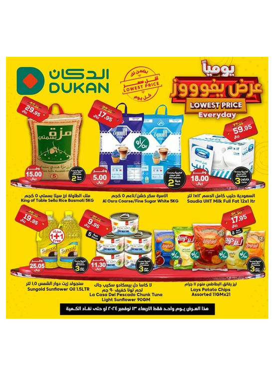 عرض يومي بأقل سعر