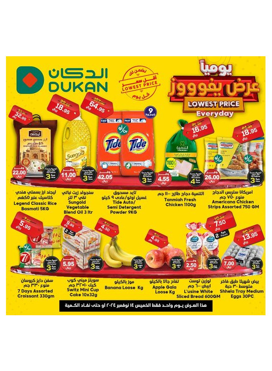 عرض يومي بأقل سعر
