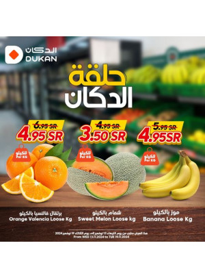 عروض الفواكه