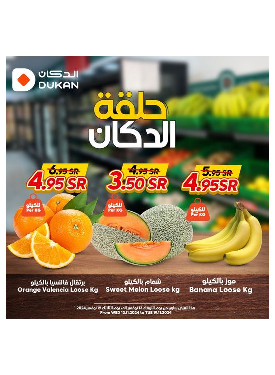 عروض الفواكه